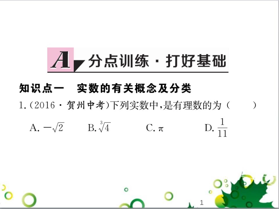 二年级数学上册 第2单元 100以内的加法和减法（退位减）课件 新人教版 (294)_第1页