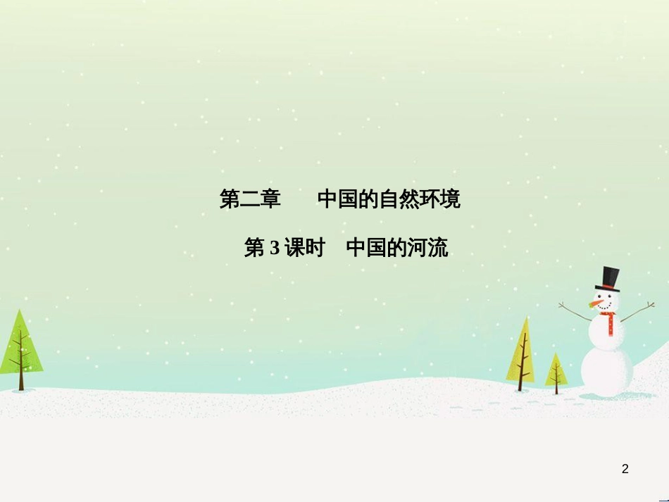 中考地理 第二部分 专题复习 高分保障 专题1 地理图表的判读与运用课件 (132)_第2页