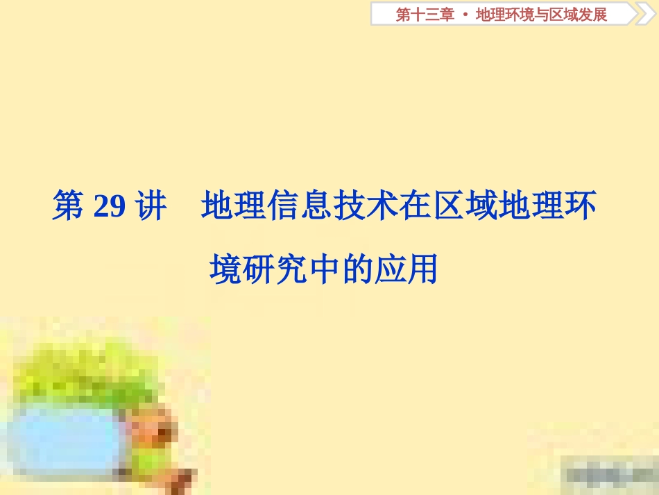 高考政治一轮复习 第一单元 文化与生活单元优化总结课件 新人教版必修3 (95)_第1页