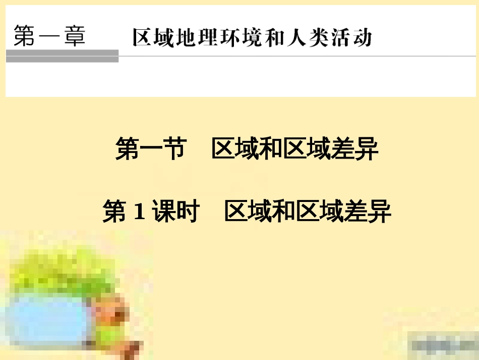 高中生物 第一单元 生物个体的稳态与调节 第一章 植物生命活动的调节章末整合课件 中图版必修3 (13)_第1页