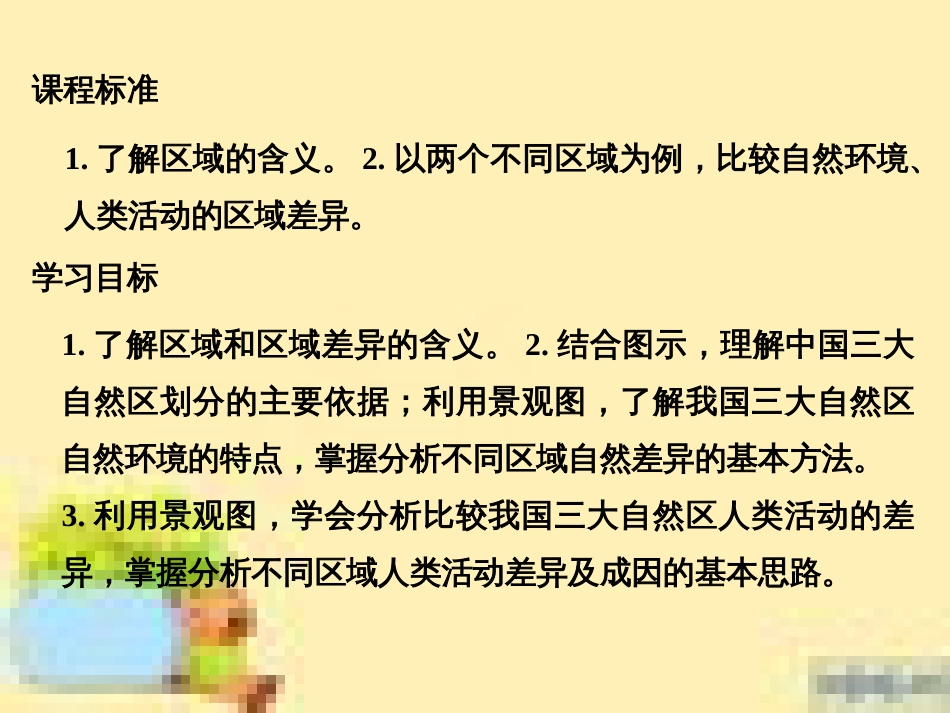 高中生物 第一单元 生物个体的稳态与调节 第一章 植物生命活动的调节章末整合课件 中图版必修3 (13)_第2页