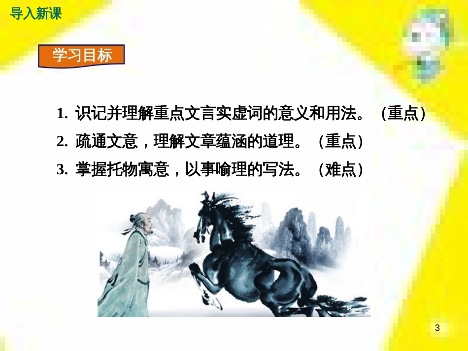 九年级语文上学期期中测试课件 新人教版 (58)_第3页