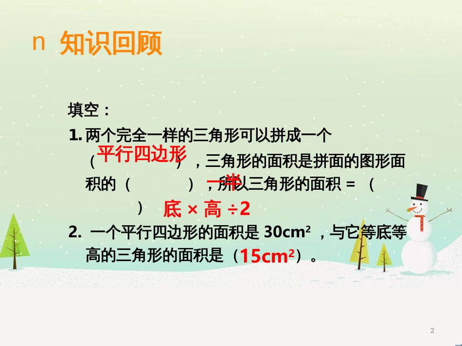 三年级数学上册 第八单元 分数的初步认识（第1课时）分数的初步认识课件1 西师大版 (453)_第2页