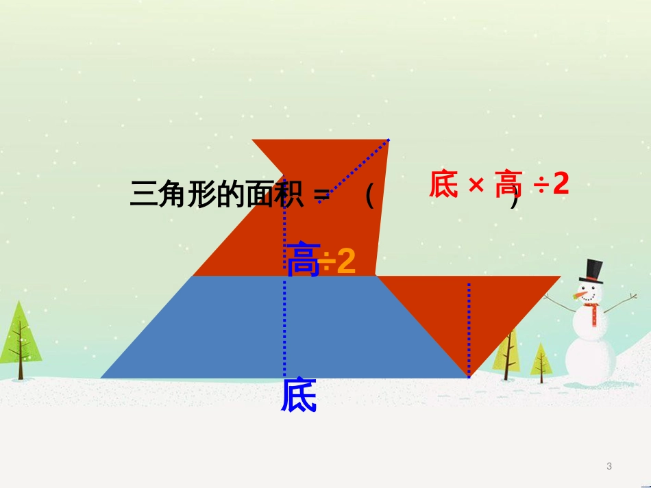 三年级数学上册 第八单元 分数的初步认识（第1课时）分数的初步认识课件1 西师大版 (453)_第3页