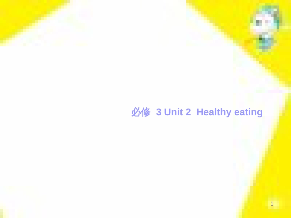 高中生物 第7章 第2节 现代生物进化理论的主要内容课件 新人教版必修2 (37)_第1页