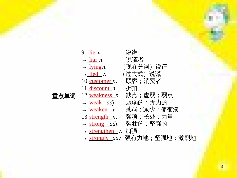 高中生物 第7章 第2节 现代生物进化理论的主要内容课件 新人教版必修2 (37)_第3页