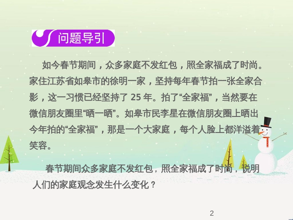 七年级语文下册 十三《礼记》二章 教学相长课件 长春版 (22)_第2页