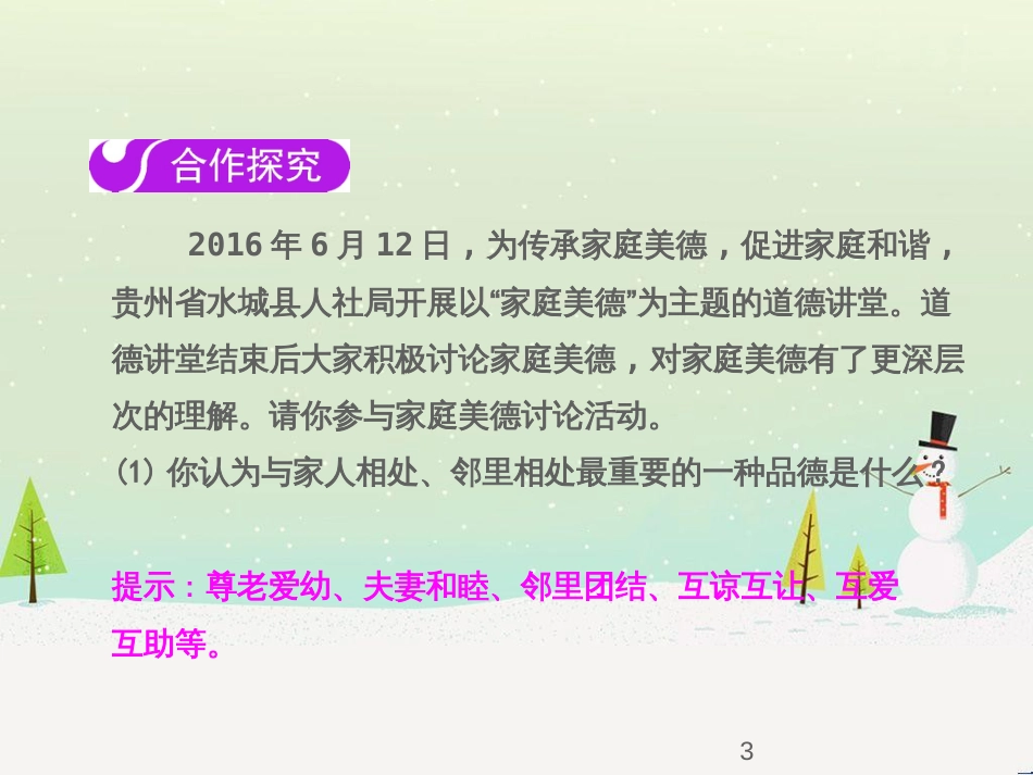 七年级语文下册 十三《礼记》二章 教学相长课件 长春版 (22)_第3页