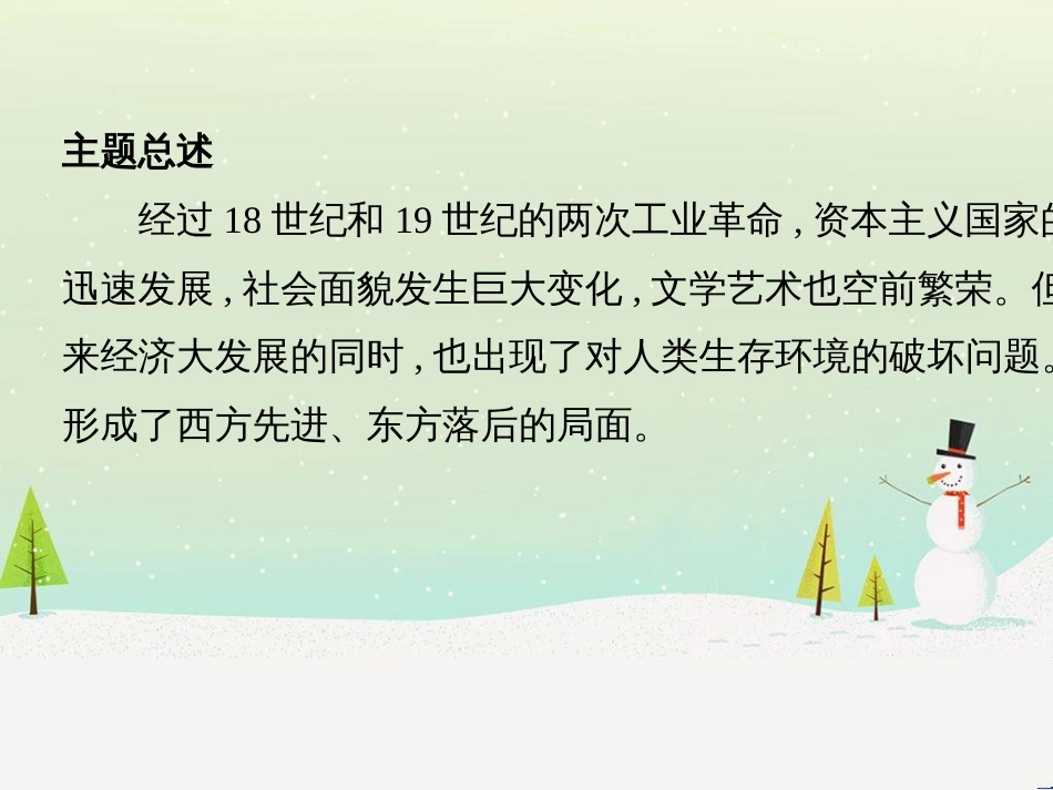 中考历史一轮复习 第二单元 中国近代史（1840年至1949年）主题二 20世纪前20年救国之路的探索课件 (43)_第3页