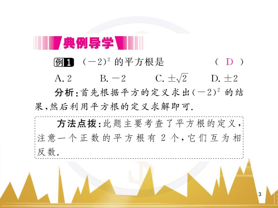 九年级英语上册 Module 11 Photos基础梳理课件 （新版）外研版 (157)_第3页