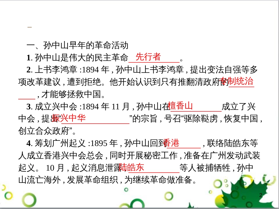 二年级数学上册 第2单元 100以内的加法和减法（退位减）课件 新人教版 (218)_第2页