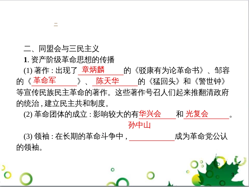 二年级数学上册 第2单元 100以内的加法和减法（退位减）课件 新人教版 (218)_第3页