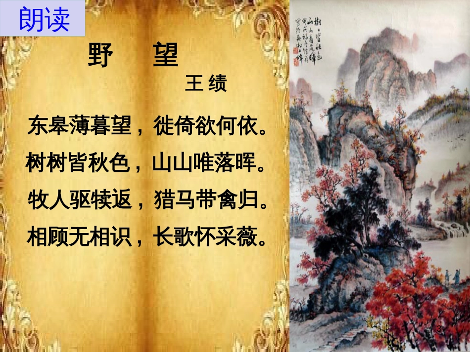 八年级语文上册 名著常识课件 语文版 (183)_第3页