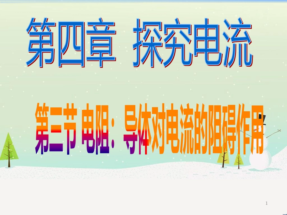 九年级化学上册 3.3 元素习题课件 （新版）新人教版 (516)_第1页