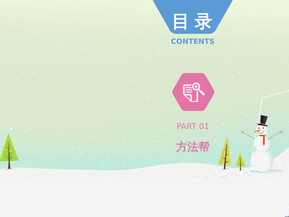 中考历史总复习 第二部分 中考专题过关 专题八 世界政治格局的演变课件 (44)_第2页