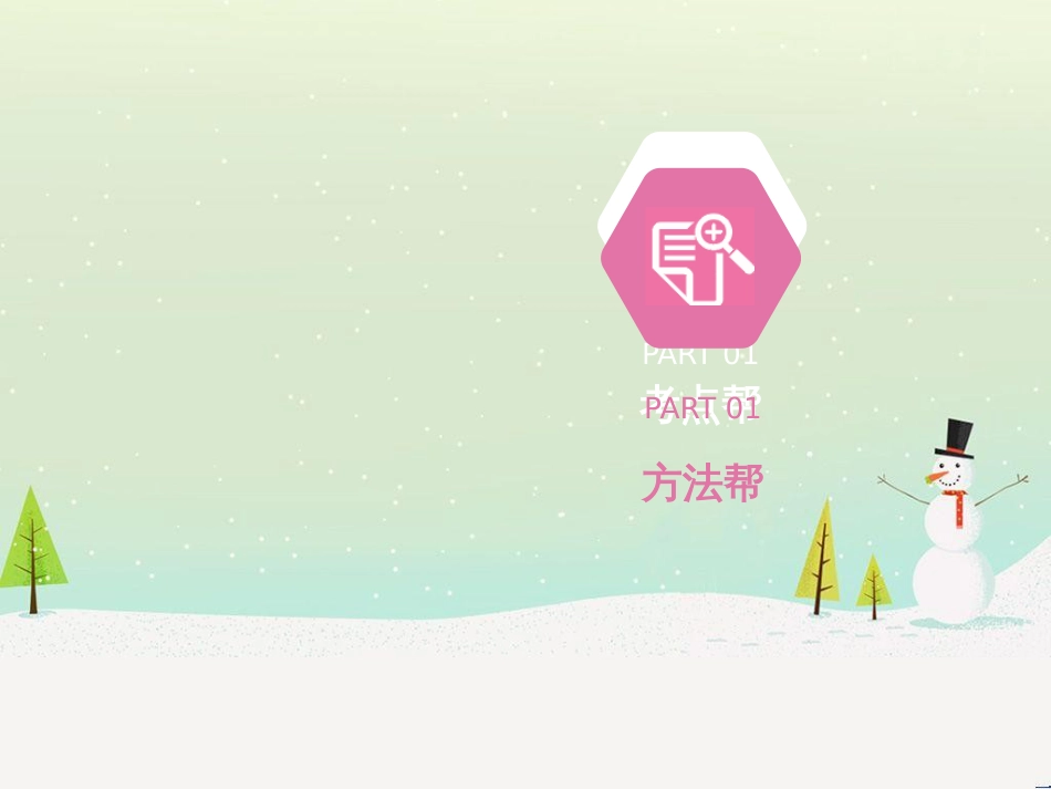 中考历史总复习 第二部分 中考专题过关 专题八 世界政治格局的演变课件 (44)_第3页