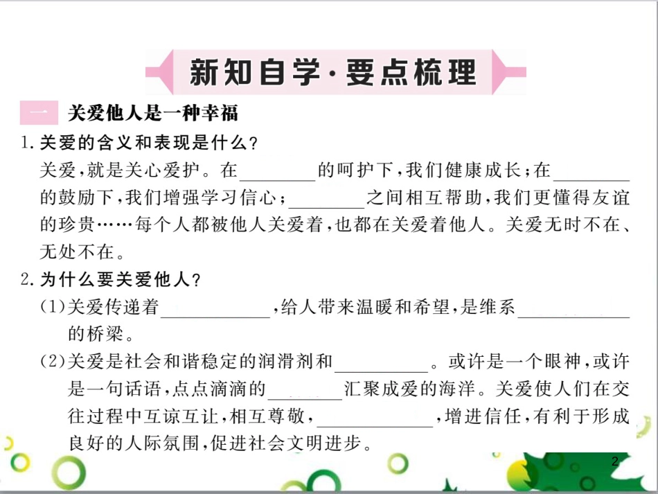 二年级数学上册 第2单元 100以内的加法和减法（退位减）课件 新人教版 (73)_第2页