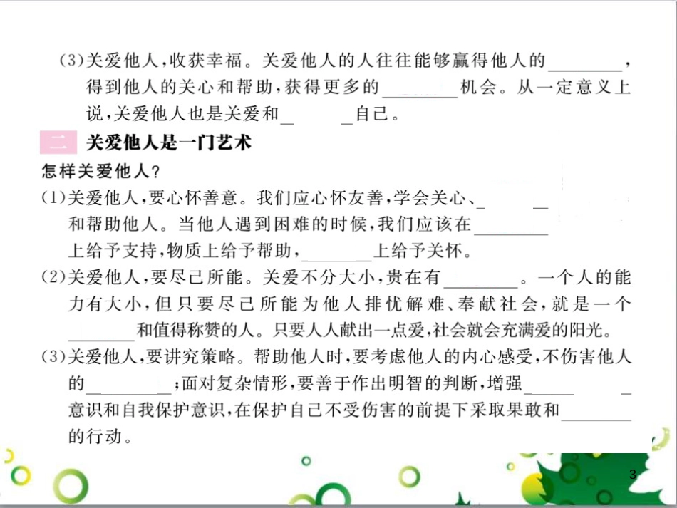 二年级数学上册 第2单元 100以内的加法和减法（退位减）课件 新人教版 (73)_第3页