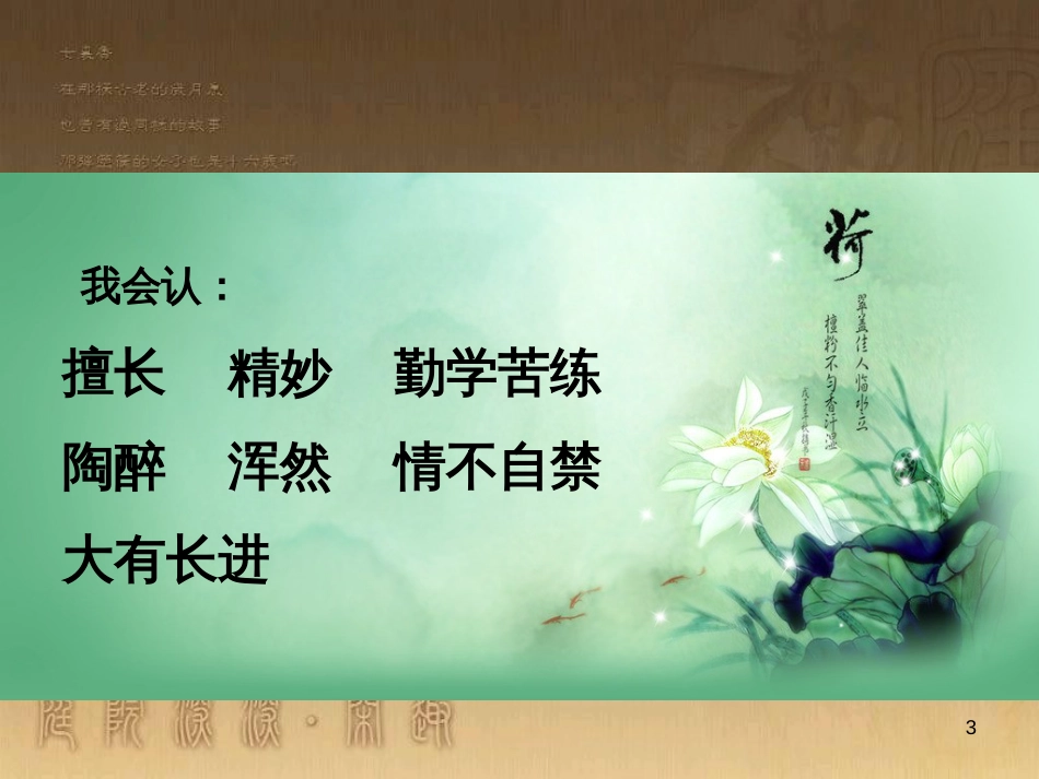 四年级语文上册 第六单元 伯牙断琴课件1 鄂教版_第3页