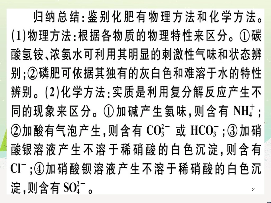 九年级化学下册 第八单元 金属和金属材料 化学方程式梳理习题课件 新人教版 (18)_第2页