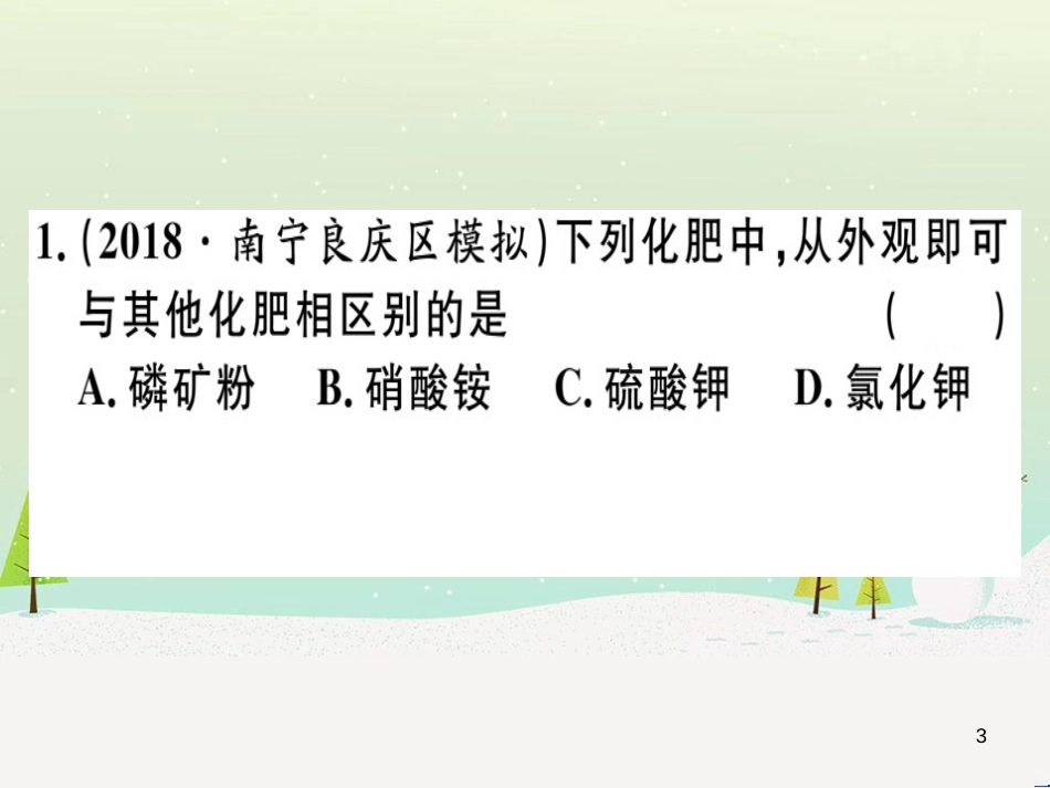 九年级化学下册 第八单元 金属和金属材料 化学方程式梳理习题课件 新人教版 (18)_第3页