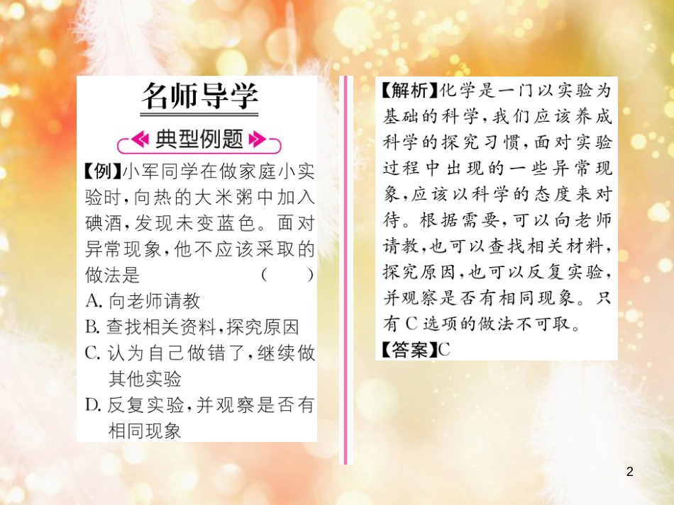 （遵义专版）九年级化学上册 第1章 开启化学之门 第3节 怎样学习和研究化学 第2课时 科学探究和化学符号习题课件 沪教版_第2页
