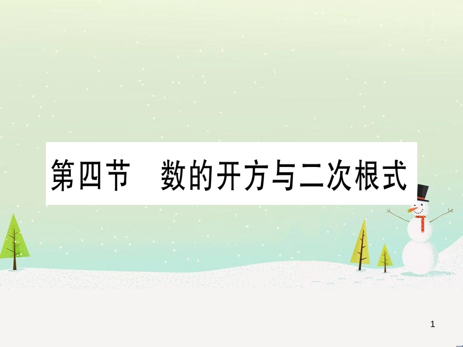 中考化学 第1单元 走进化学世界 第1课时 物质的变化和性质（提分精练）课件 (56)_第1页