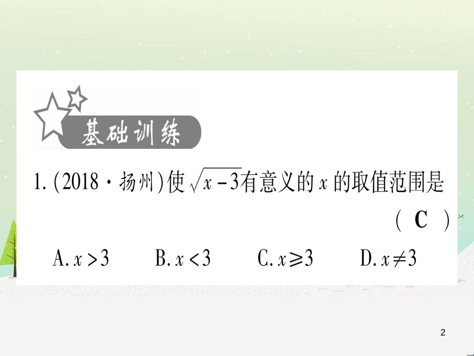 中考化学 第1单元 走进化学世界 第1课时 物质的变化和性质（提分精练）课件 (56)_第2页