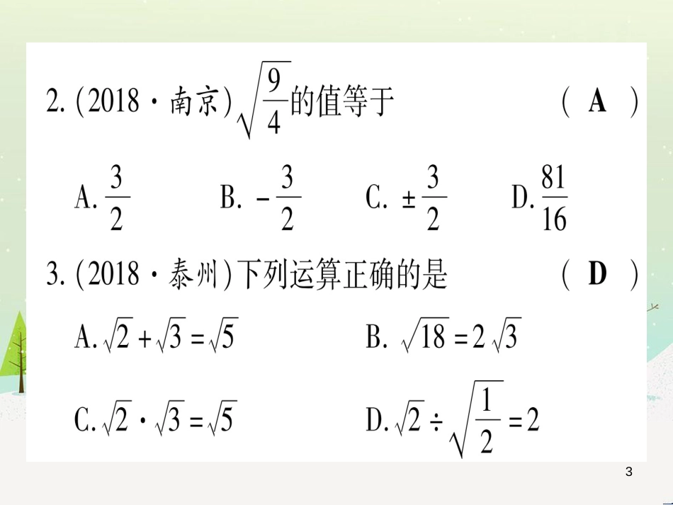 中考化学 第1单元 走进化学世界 第1课时 物质的变化和性质（提分精练）课件 (56)_第3页