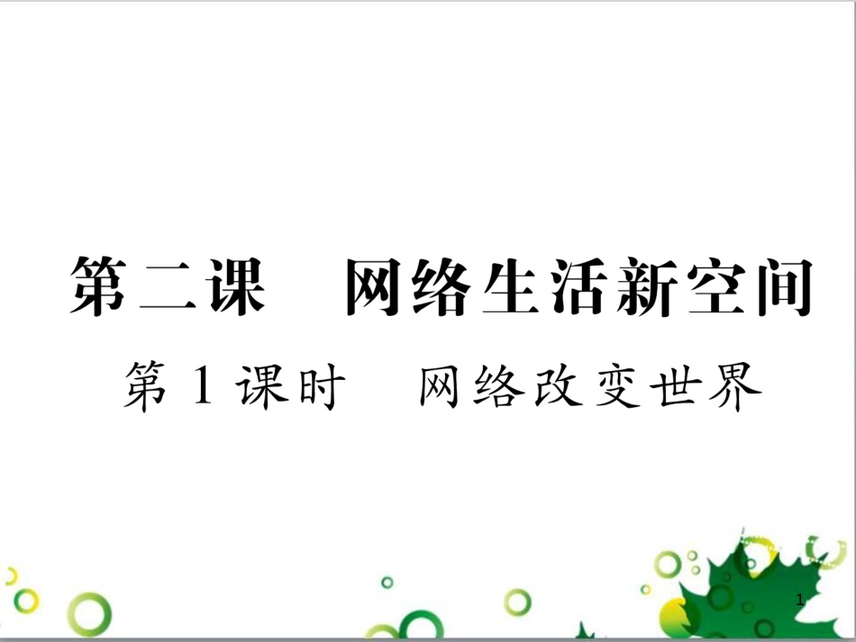 二年级数学上册 第2单元 100以内的加法和减法（退位减）课件 新人教版 (132)_第1页