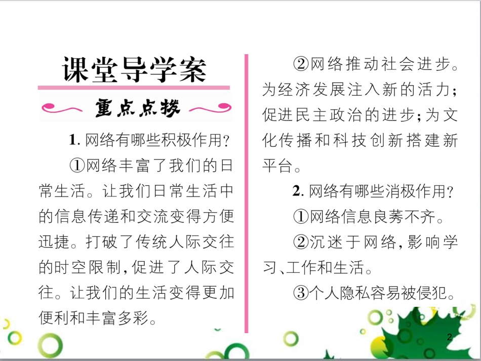 二年级数学上册 第2单元 100以内的加法和减法（退位减）课件 新人教版 (132)_第2页