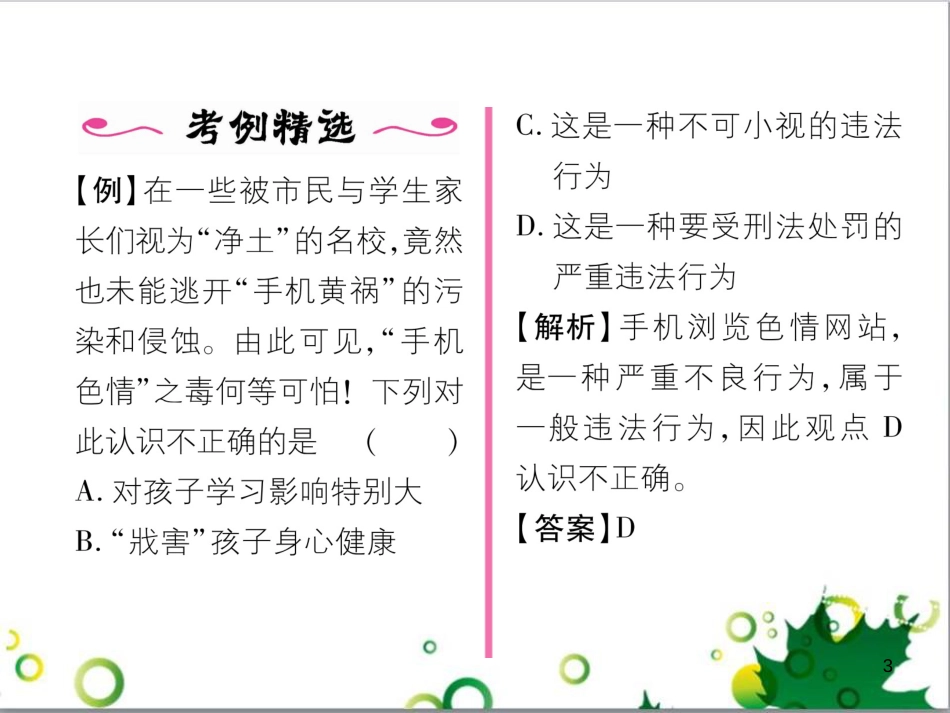 二年级数学上册 第2单元 100以内的加法和减法（退位减）课件 新人教版 (132)_第3页