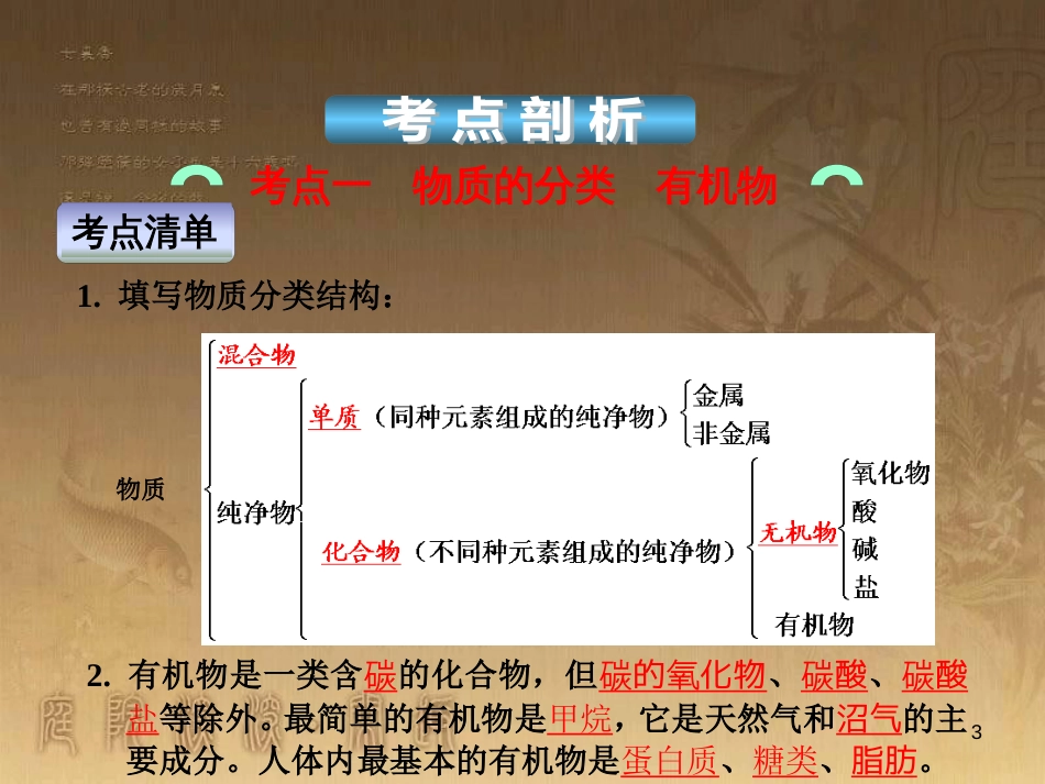 中考科学 电功、电功率复习课件 (29)_第3页