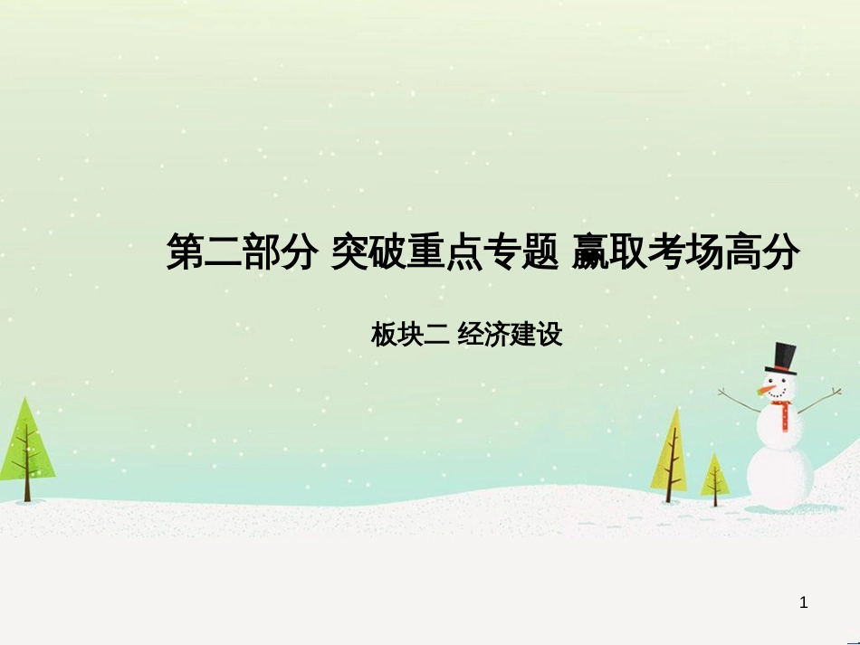 中考地理 第二部分 专题复习 高分保障 专题1 地理图表的判读与运用课件 (44)_第1页