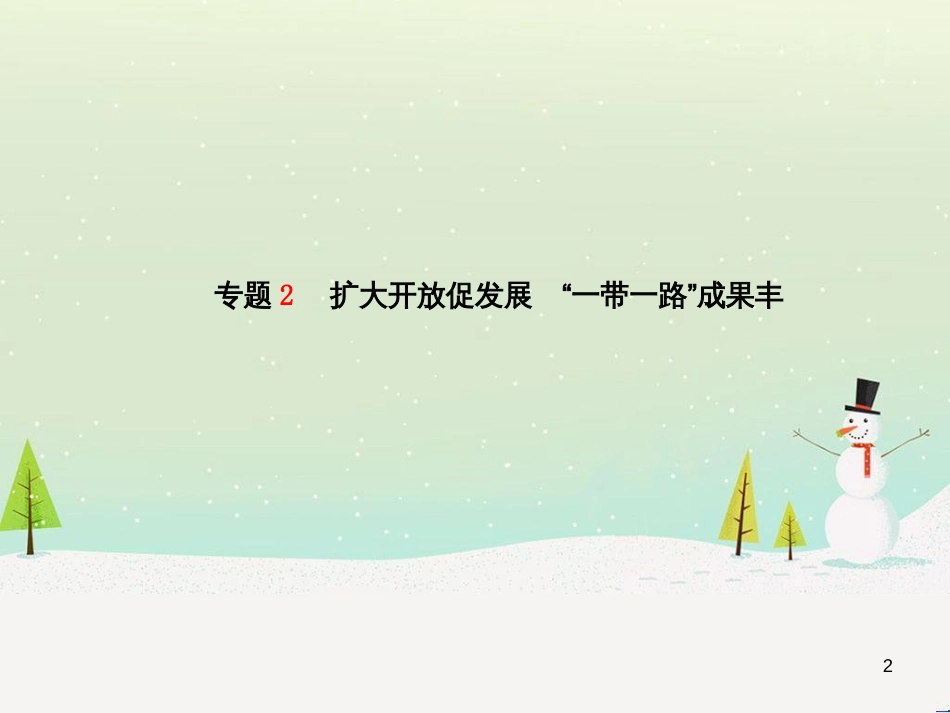 中考地理 第二部分 专题复习 高分保障 专题1 地理图表的判读与运用课件 (44)_第2页