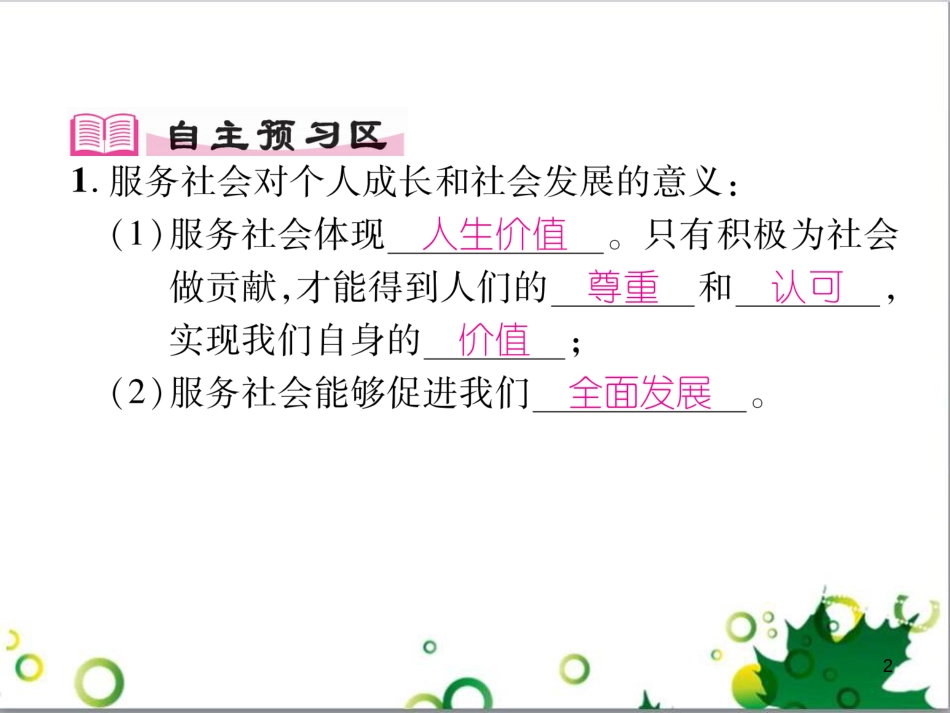 二年级数学上册 第2单元 100以内的加法和减法（退位减）课件 新人教版 (79)_第2页