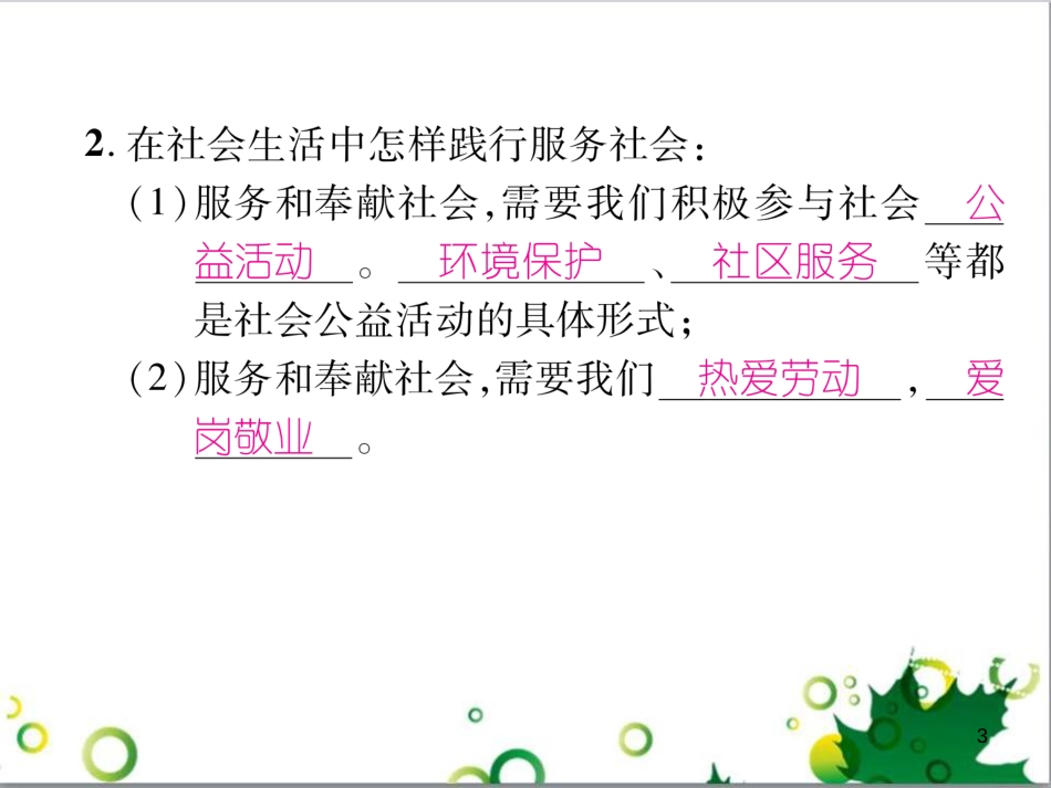 二年级数学上册 第2单元 100以内的加法和减法（退位减）课件 新人教版 (79)_第3页