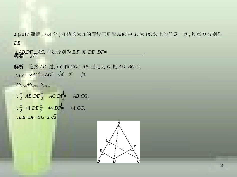 中考数学总复习 第四章 图形的认识 4.3 等腰三角形及直角三角形（试卷部分）优质课件_第3页