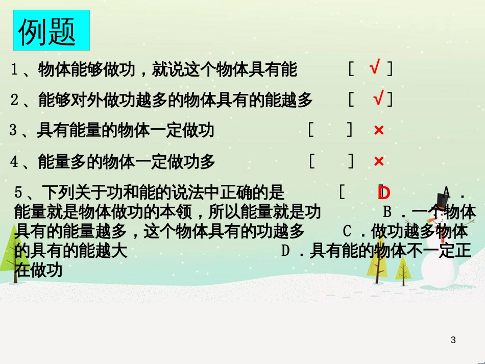 九年级物理上册 11.1 杠杆（第1课时）课件 （新版）苏科版 (7)_第3页