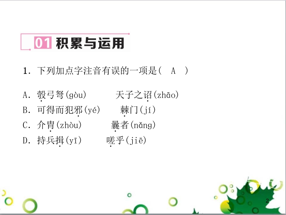 二年级数学上册 第2单元 100以内的加法和减法（退位减）课件 新人教版 (578)_第2页