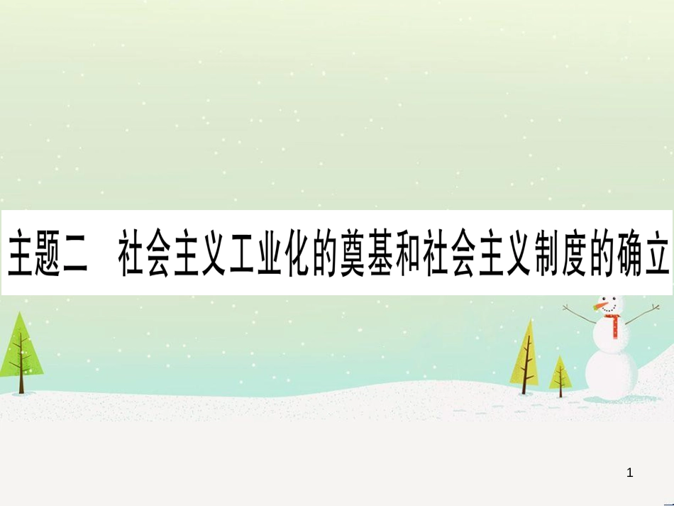 中考化学总复习 第1部分 教材系统复习 九上 第1单元 走进化学世界 第1课时 物质的变化和性质（精讲）课件 (36)_第1页