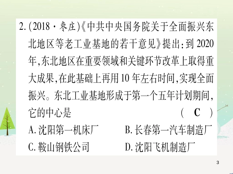 中考化学总复习 第1部分 教材系统复习 九上 第1单元 走进化学世界 第1课时 物质的变化和性质（精讲）课件 (36)_第3页