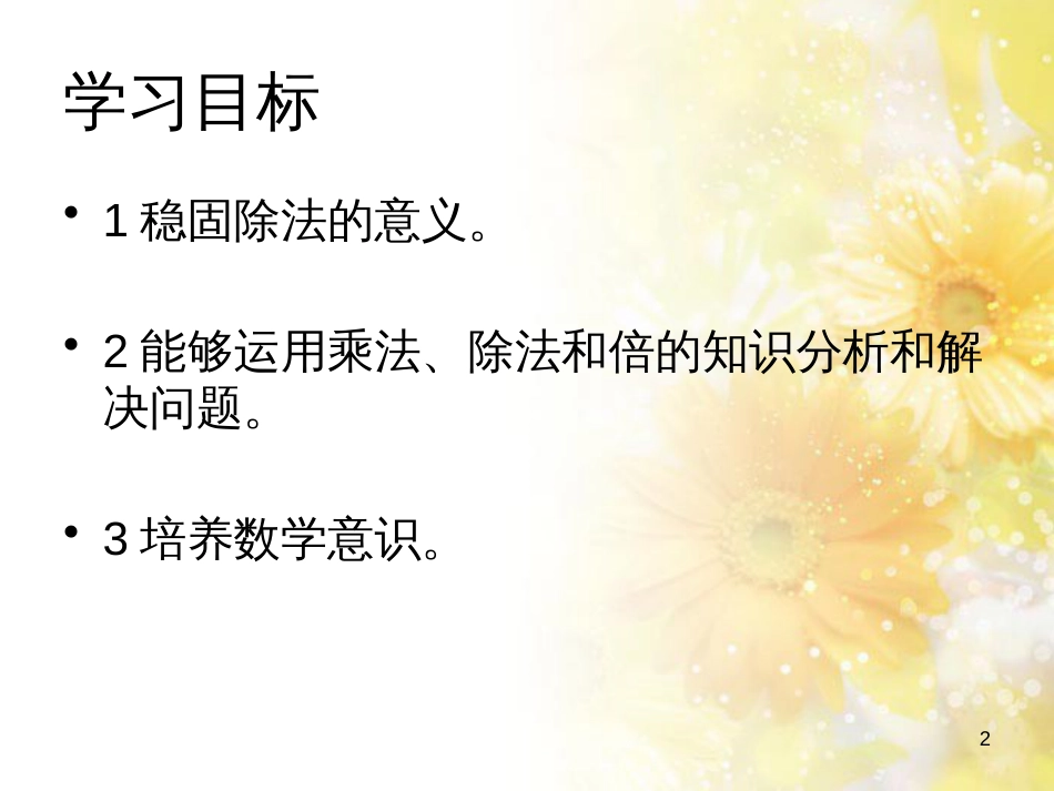 二年级数学上册 9.2 农家小院课件4 北师大版_第2页