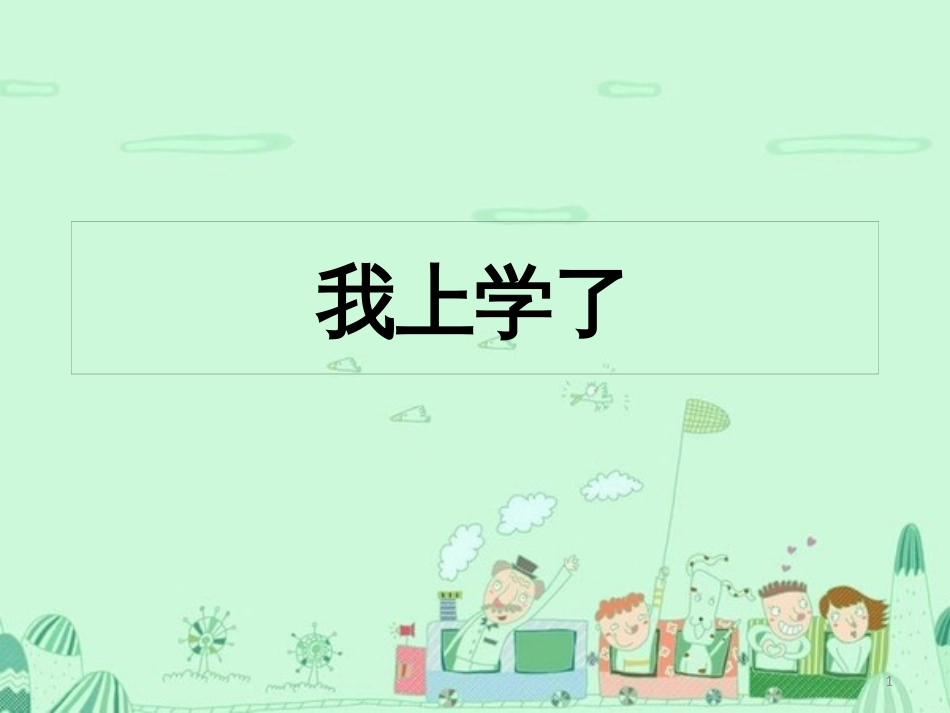 三年级数学上册 第八单元 分数的初步认识（第1课时）分数的初步认识课件1 西师大版 (427)_第1页