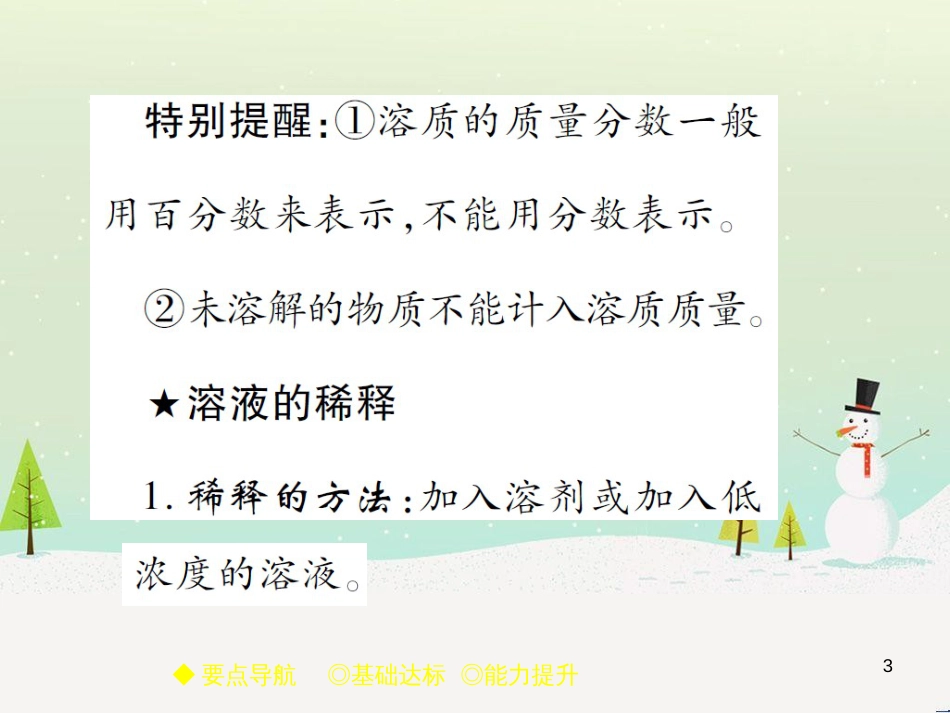 九年级化学上册 3.3 元素习题课件 （新版）新人教版 (622)_第3页