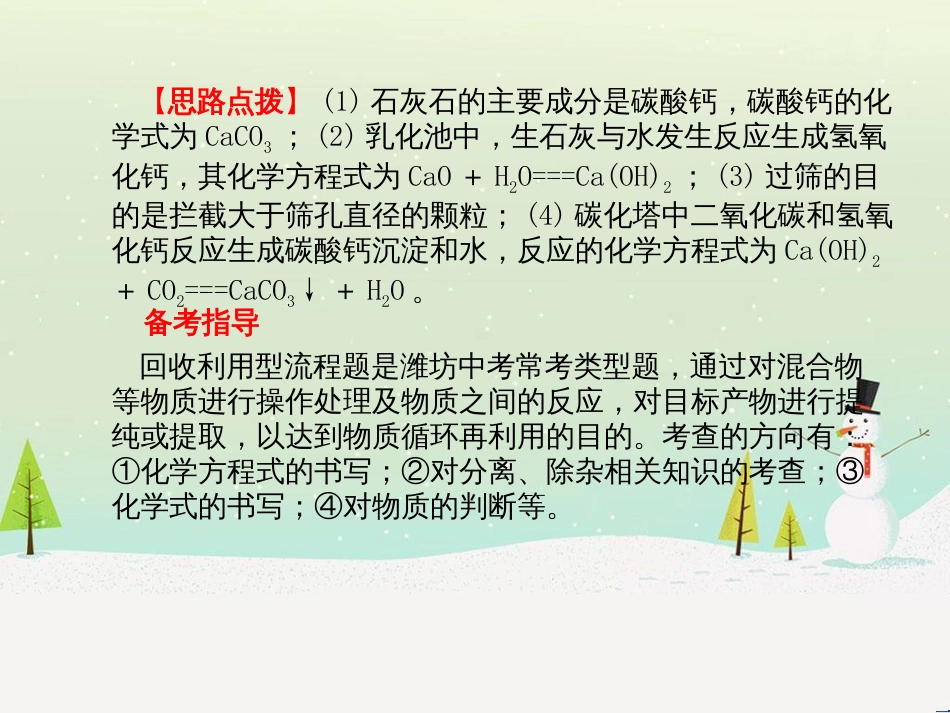 中考化学总复习 第八单元 金属和金属材料 第1课时 金属材料 金属资源的利用和保护课件 新人教版 (32)_第3页