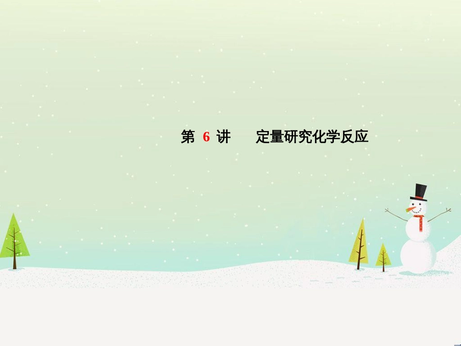 中考化学总复习 第二部分 专题复习 高分保障 专题1 曲线、表格、流程图题课件 (13)_第2页