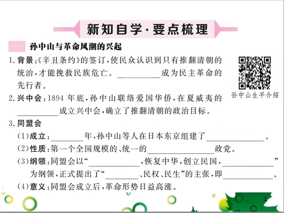 二年级数学上册 第2单元 100以内的加法和减法（退位减）课件 新人教版 (185)_第1页