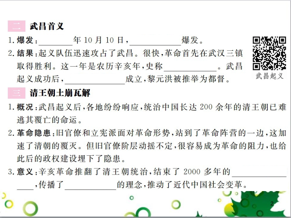 二年级数学上册 第2单元 100以内的加法和减法（退位减）课件 新人教版 (185)_第2页