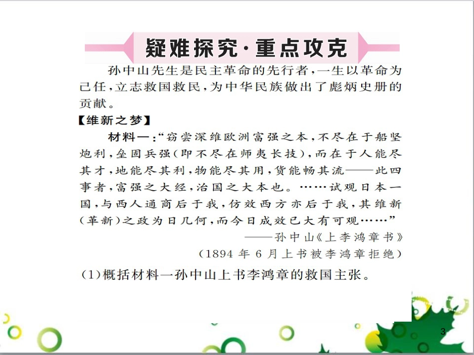 二年级数学上册 第2单元 100以内的加法和减法（退位减）课件 新人教版 (185)_第3页